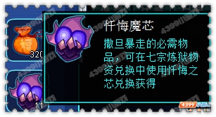 约瑟传说忏悔魔芯有什么用