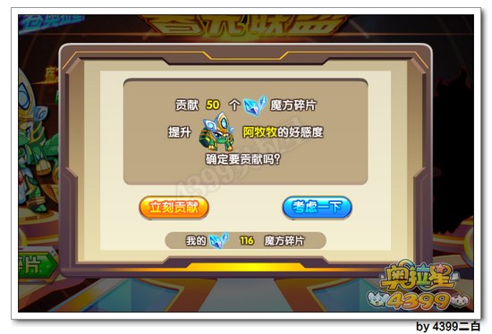 奥拉星阿牧牧怎么得