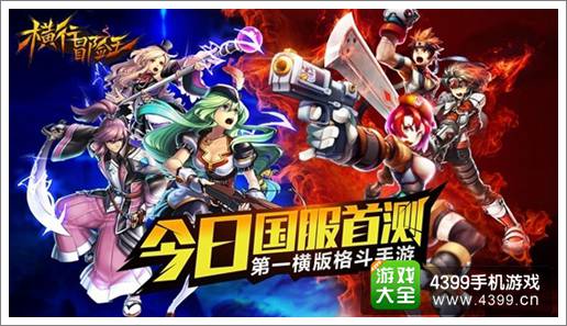 横行冒险王测试