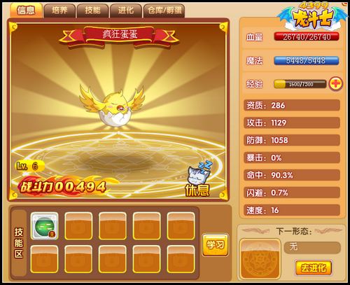 龙斗士飞行兽满级满阶属性值大征集