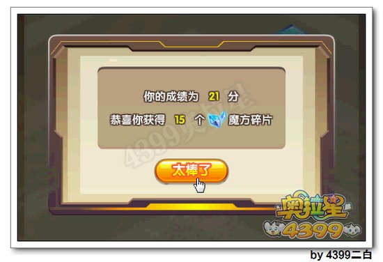 奥拉星魔方碎片怎么得