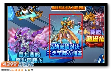 赛尔号王者尊严 来自神秘精灵的挑战