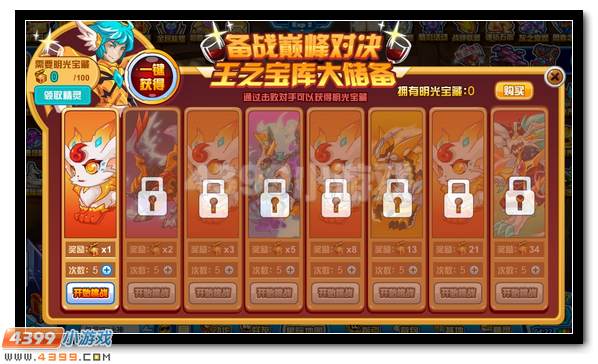 赛尔号王者尊严 来自神秘精灵的挑战