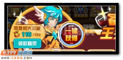 赛尔号王者尊严 来自神秘精灵的挑战
