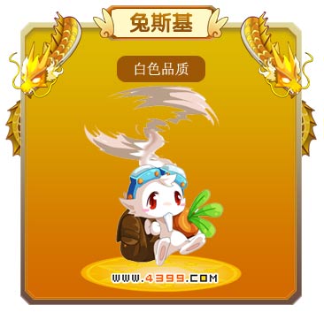 龙斗士兔斯基进化图鉴 兔斯基属性 技能搭配