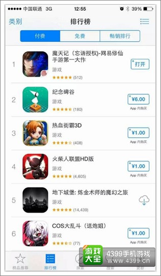 斩获第一 《魔天记》手游登顶商店付费版第一名