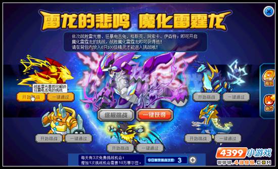 赛尔号魔化雷霆龙的困龙之斗