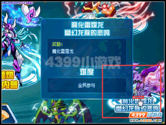 赛尔号魔化雷霆龙的困龙之斗