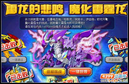 赛尔号魔化雷霆龙活动攻略