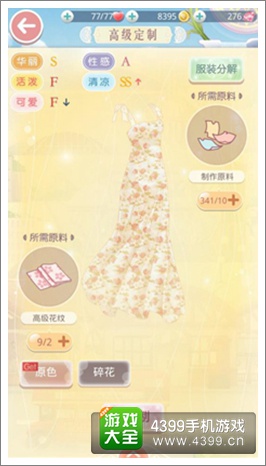 奇迹暖暖星光币