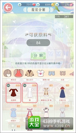 奇迹暖暖分解