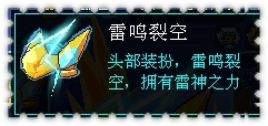 约瑟传说装备秀 雷霆の审判套装