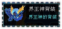 约瑟传说装备秀 雷霆の审判套装