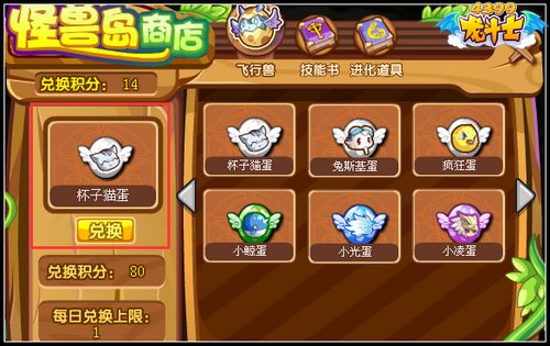 龙斗士杯子猫怎么得