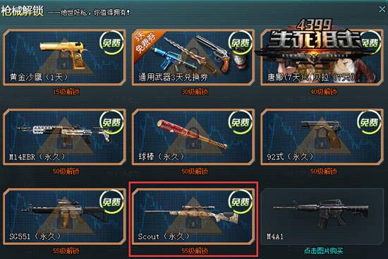4399生死狙击Scout登场精准射击一击毙命