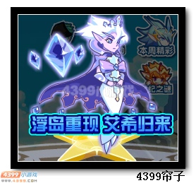 热血精灵派浮岛重现 艾希回归