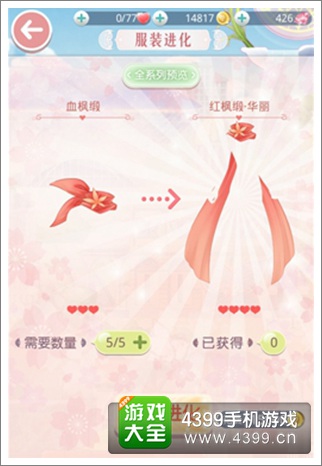 奇迹暖暖红枫缎
