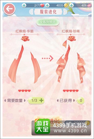 红枫缎进化
