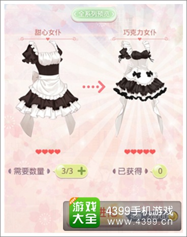奇迹暖暖女仆装