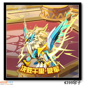 热血精灵派决胜千里·破军强势降临