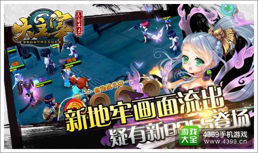 大主宰新地牢画面流出