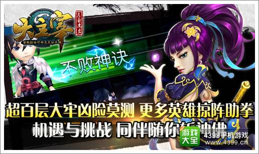 大主宰新地牢画面流出