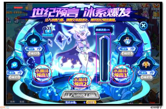 热血精灵派世纪预言 冰系爆发