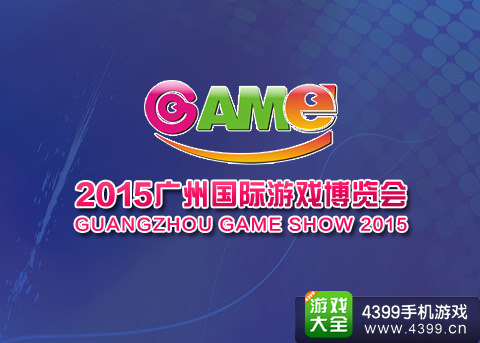 广州国际游戏展览会