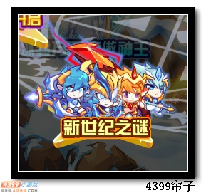 热血精灵派新世纪之迷