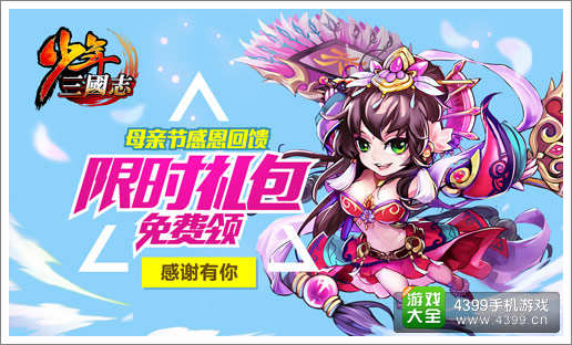 少年三国志母亲节活动