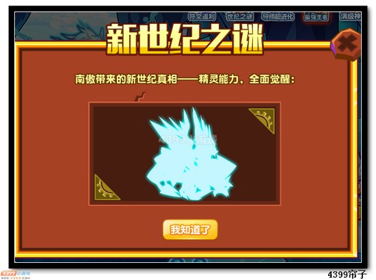 热血精灵派新世纪之迷6