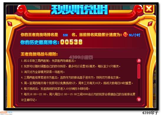 热血精灵派全新竞技场开启