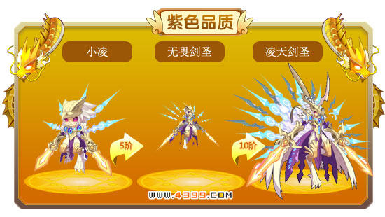 龙斗士小凌-无畏剑圣-凌天剑圣进化图鉴 属性图 技能搭配