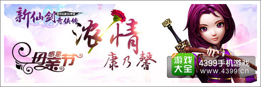 新仙剑奇侠传活动
