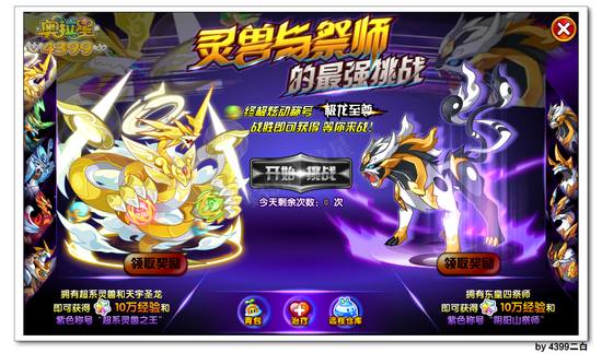 奥拉星灵兽与祭师的最强挑战 得炫动称号