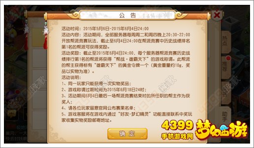 梦幻西游手游帮派竞赛玩法