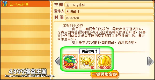洛克王国百万经验 五大黄金咕噜球全民免费赠送