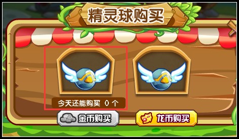 龙斗士精灵球怎么得