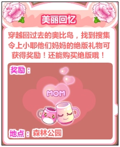 奥比岛美丽的回忆 穿越绝版搜集令