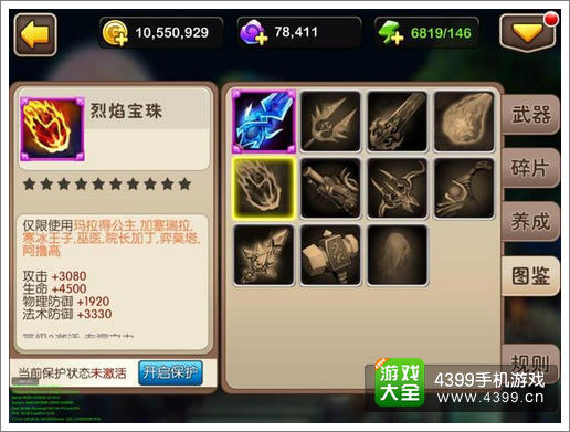 我叫MT2烈焰宝珠