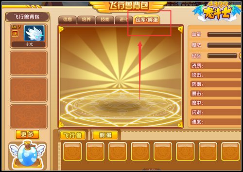 龙斗士飞行兽仓库在哪里