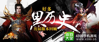 龙纹三国