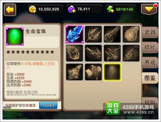 我叫MT2生命宝珠