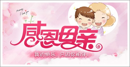 精品手游推荐母亲节活动