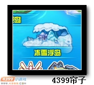热血精灵派冰雪浮岛