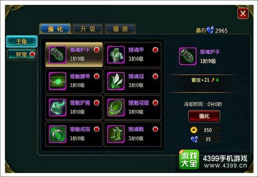 全民猎妖装备强化系统