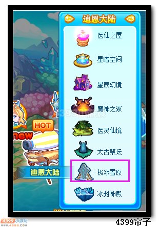 　　热血精灵派极冰雪原在哪 怎么去