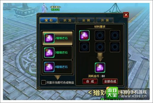 全民猎妖坐骑系统解析