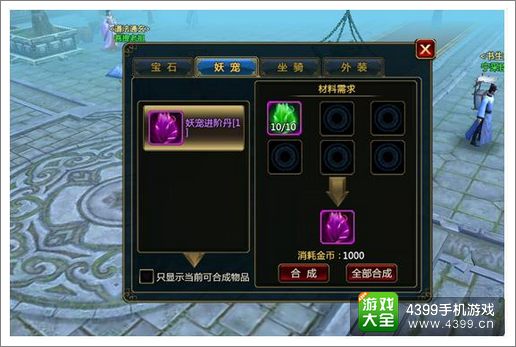 全民猎妖坐骑系统解析