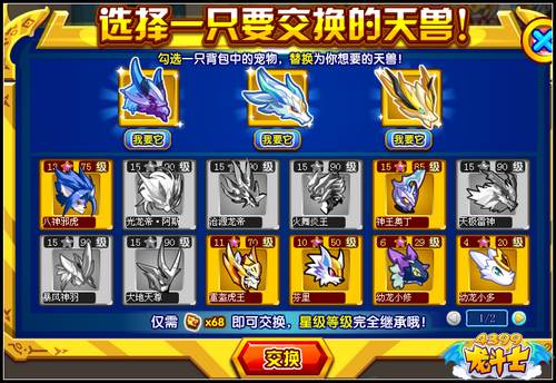 龙斗士神宠大换新 三大天兽仅此一周